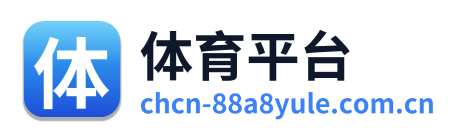 体育平台